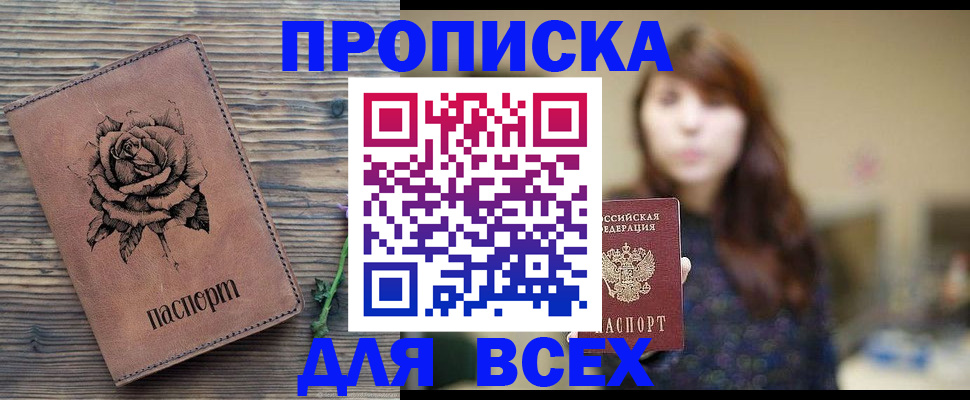 временная прописка в Пролетарске