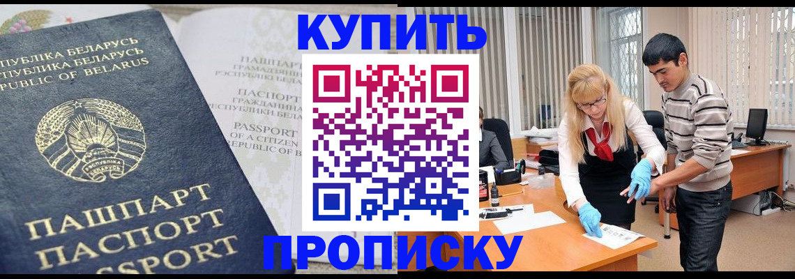 прописка для работы в Пролетарске