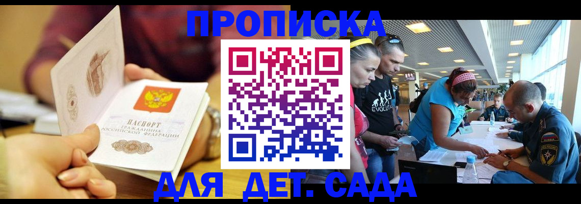 прописка в Пролетарске
